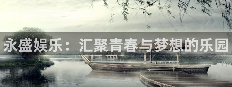 银河娱乐环保